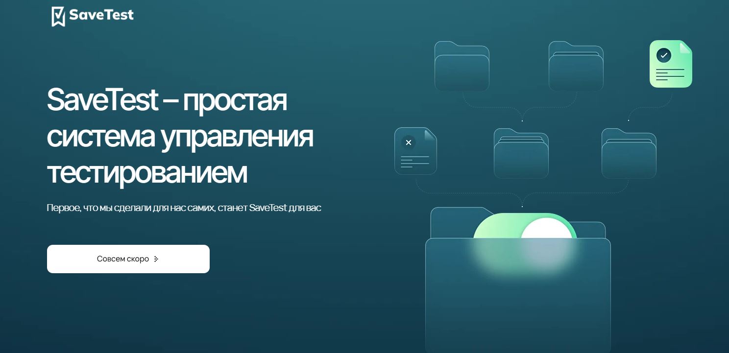 SaveTest