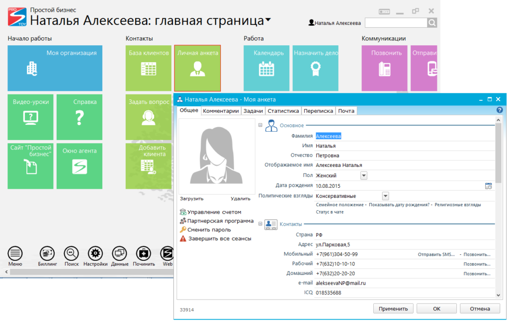 ООО «Корпорация 1Т» CRM "Простой бизнес"