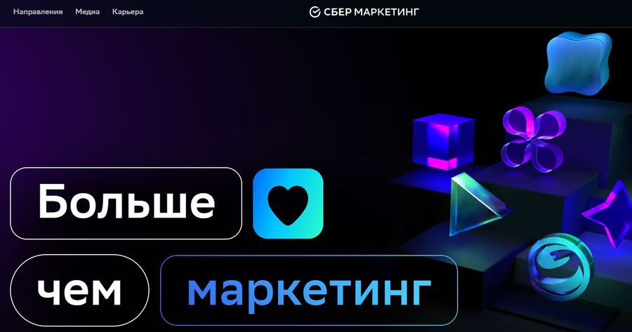 Сбер Маркетинг