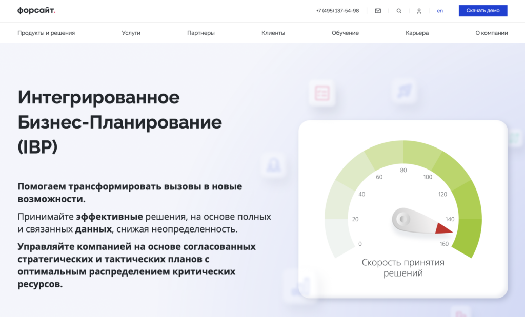 Интегрированное Бизнес-Планирование (IBP) в Форсайт. Аналитическая платформа