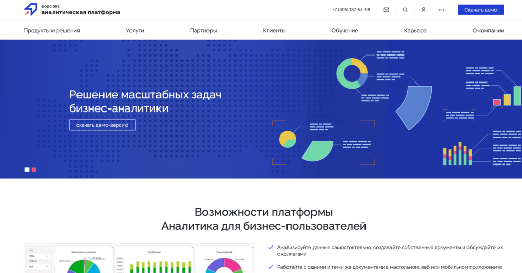 Форсайт. Аналитическая платформа