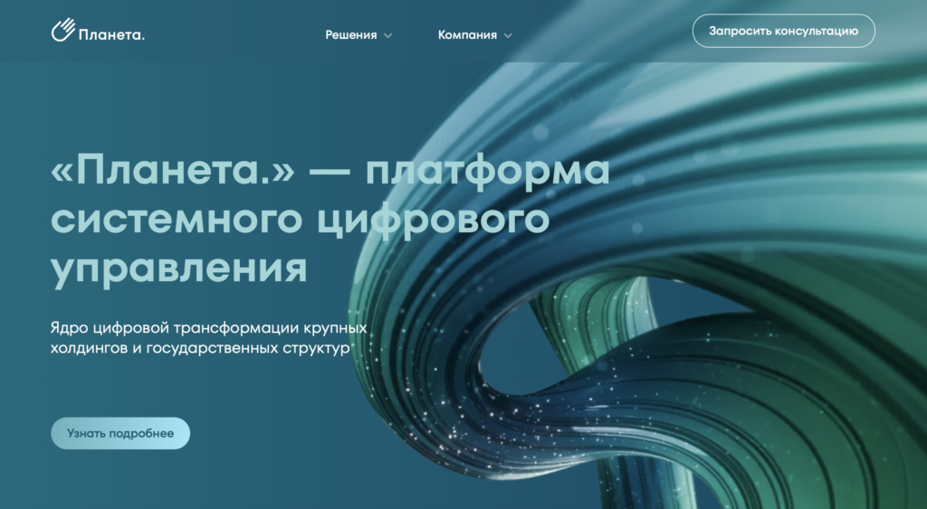 Платформа «Планета.»