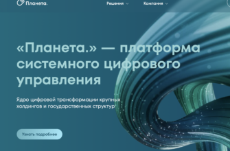 Платформа «Планета.»