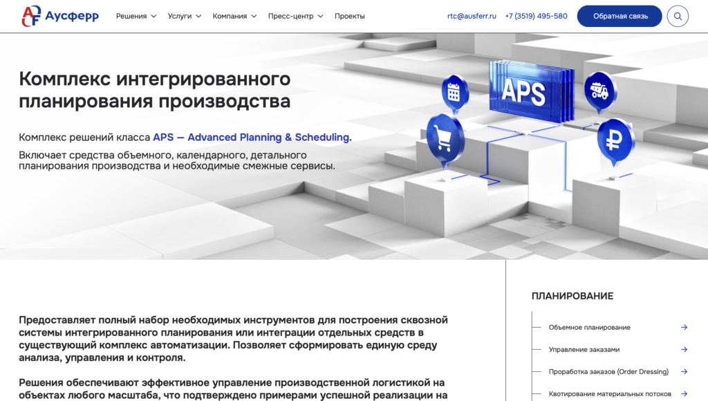 Комплекс интегрированного планирования производства