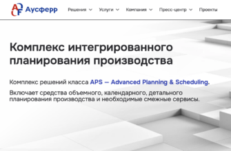 Комплекс интегрированного планирования производства