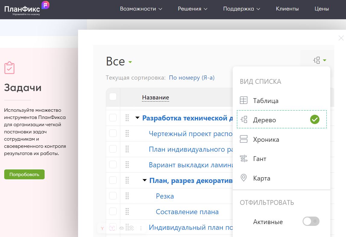 ПланФикс
