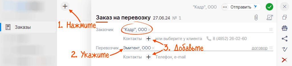 Создание нового заказа на перевозку в Saby TMS (СБИС)