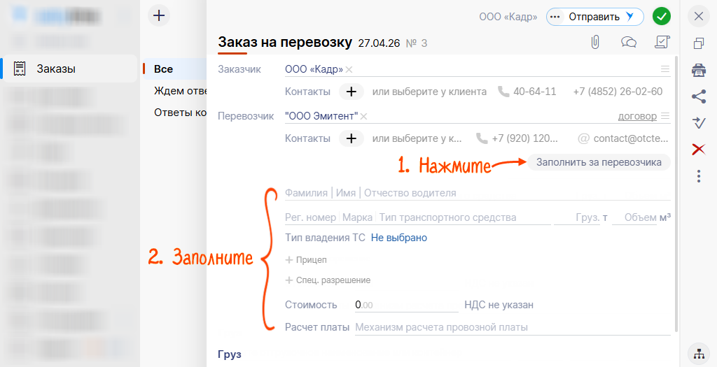 Заполнение сведений о водителе в Saby TMS (СБИС)