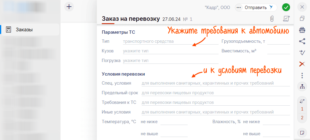 Указание требований к автомобилю и условий к перевозке в Saby TMS (СБИС)