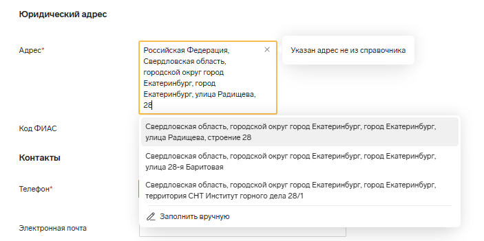Заполнение юридического адреса в Контур.Диадок Логистика