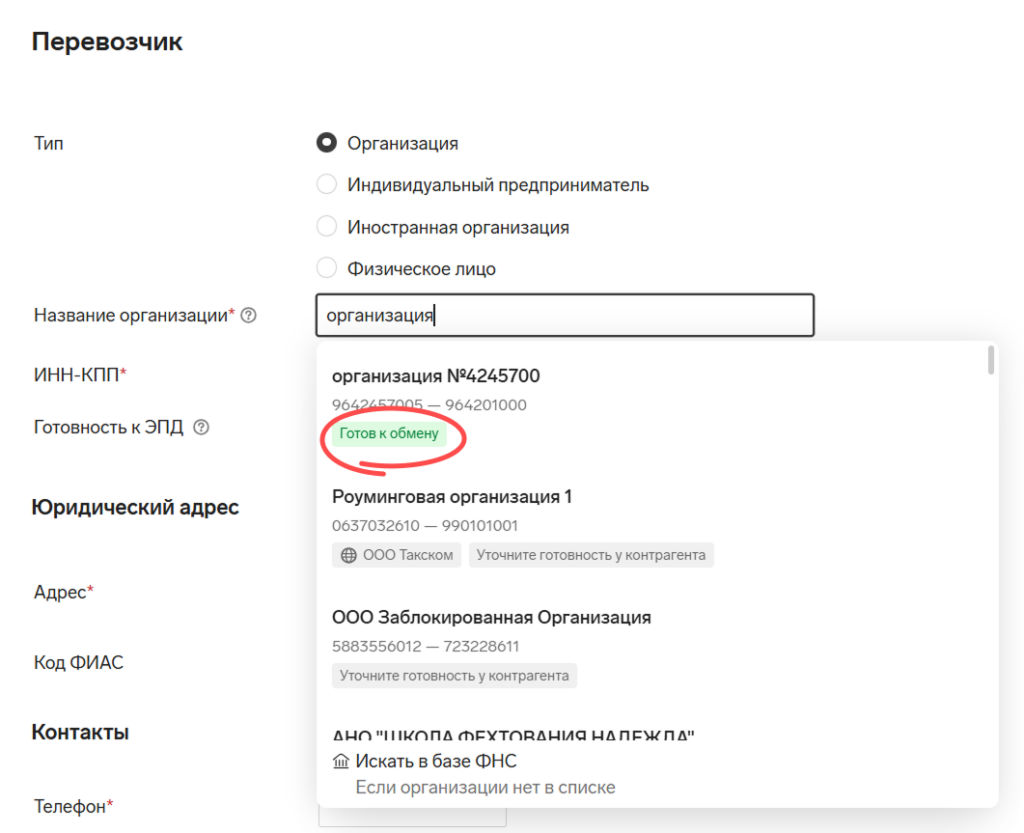 Статус готовности к обмену электронными транспортными документами в Контур.Диадок Логистика