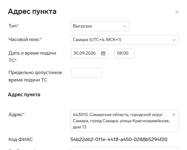 Заполнения адреса пункта в Контур.Диадок Логистика