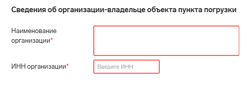 Заполнение сведений об организации-владельце объекта пункта погрузки в Контур.Диадок Логистика