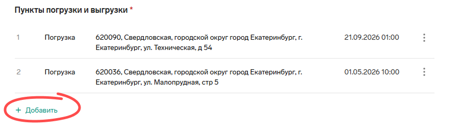 Добавление пунктов выгрузки в Контур.Диадок Логистика