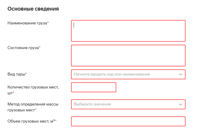 Основные сведения о грузе в Контур.Диадок Логистика