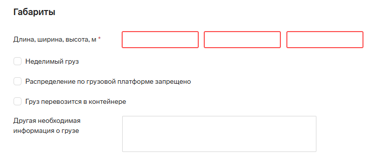 Сведения о габаритах груза в Контур.Диадок Логистика