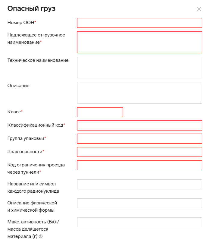 Опасный груз в Контур.Диадок Логистика