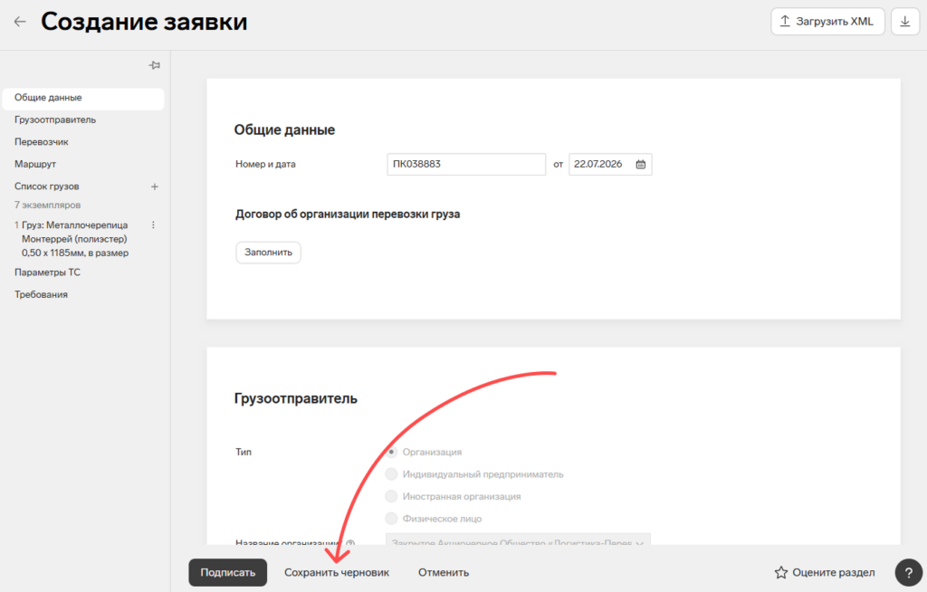 Сохранение Титула 1 (З1) в Контур.Диадок Логистика