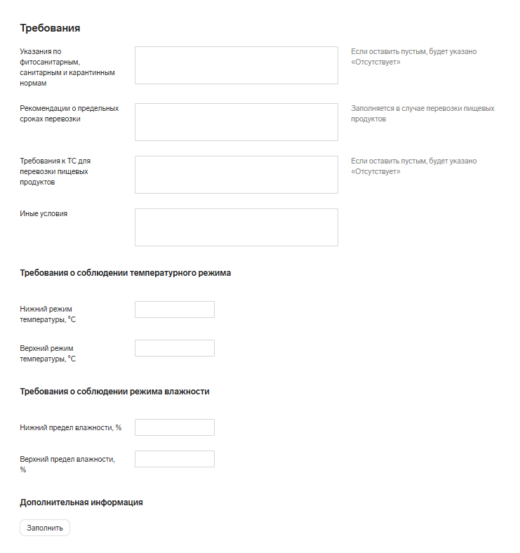 Требования (необязательный раздел) в Контур.Диадок Логистика