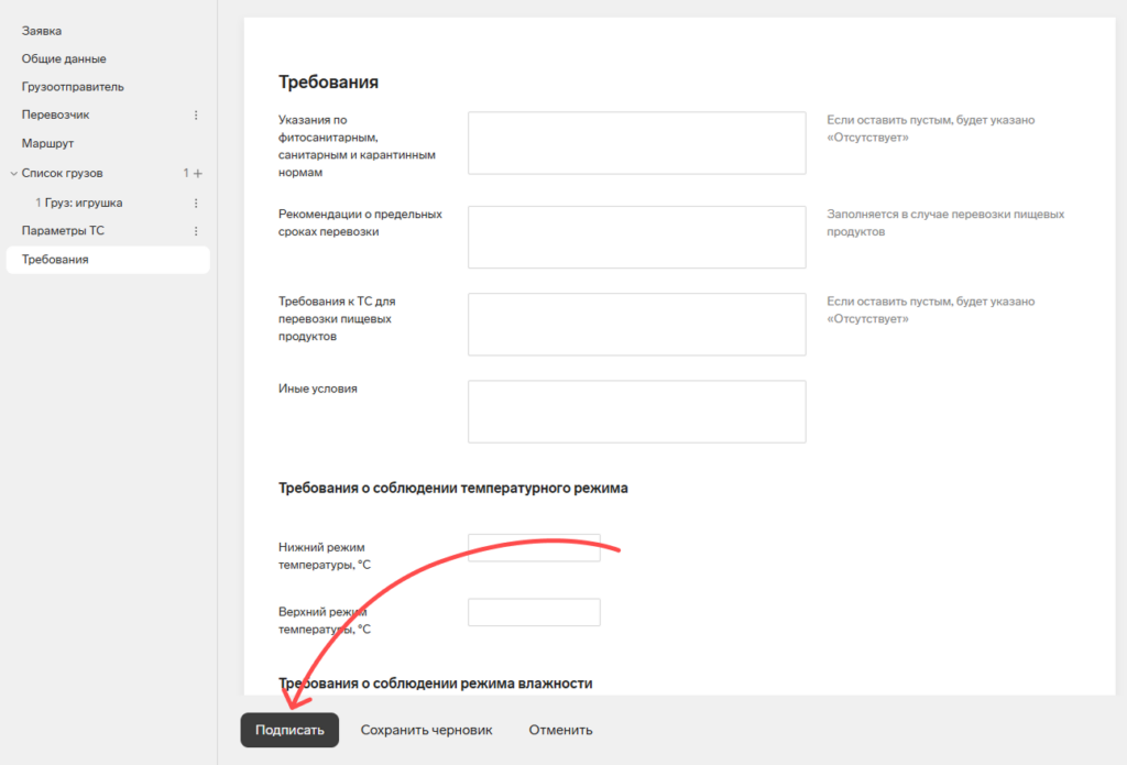 Подписание ЭЗЗ в Контур.Диадок Логистика