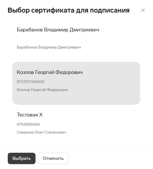 Выбор сертификата в Контур.Диадок Логистика