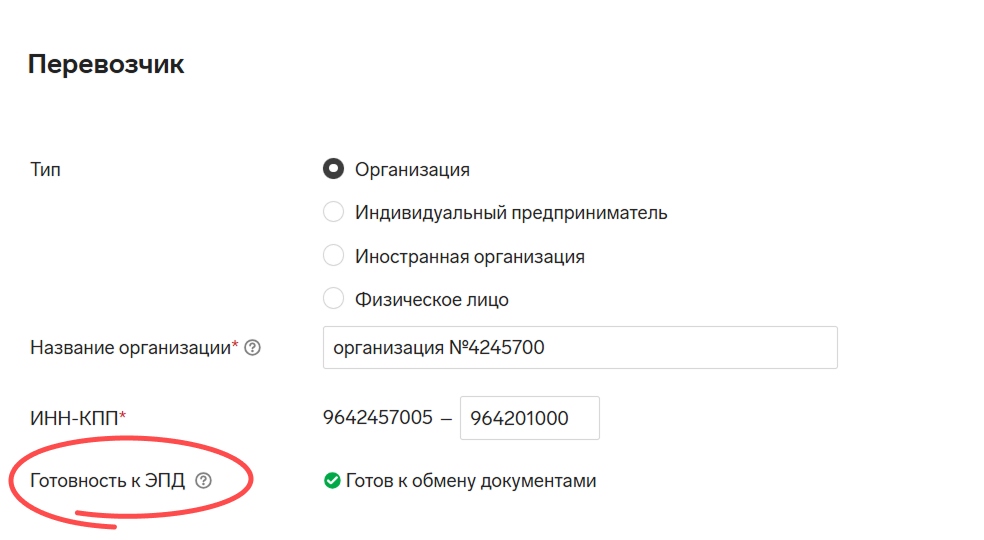 Статус готовности к обмену электронными транспортными документами в Контур.Диадок Логистика