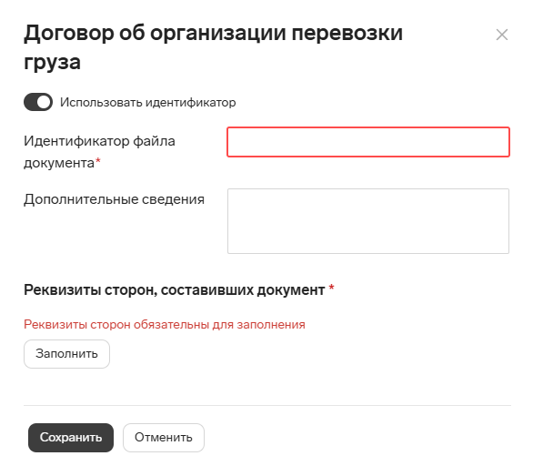 Поле для указания договора об организации перевозки груза в Контур.Диадок Логистика