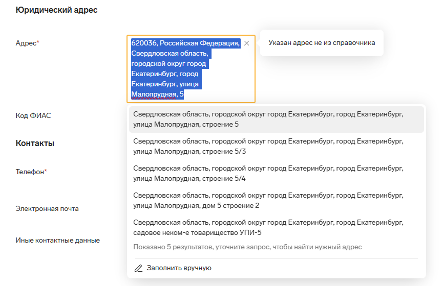 Автоматическое заполнение юридического адреса в Контур.Диадок Логистика