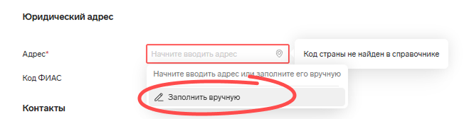 Автоматическое заполнение юридического адреса в Контур.Диадок Логистика