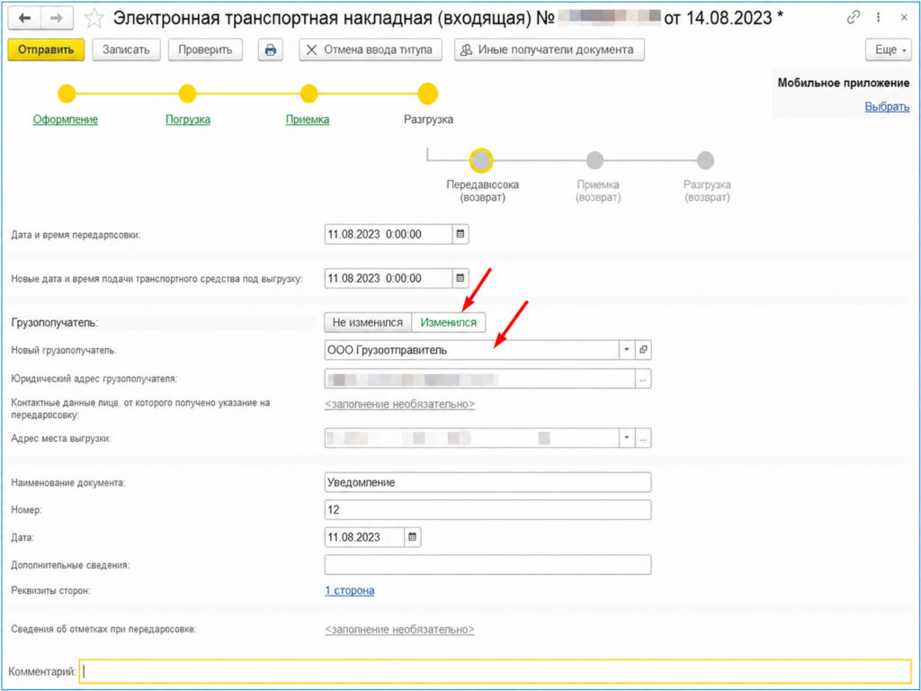 Как выглядит Титул 7 (Т7) в 1С-ЭПД