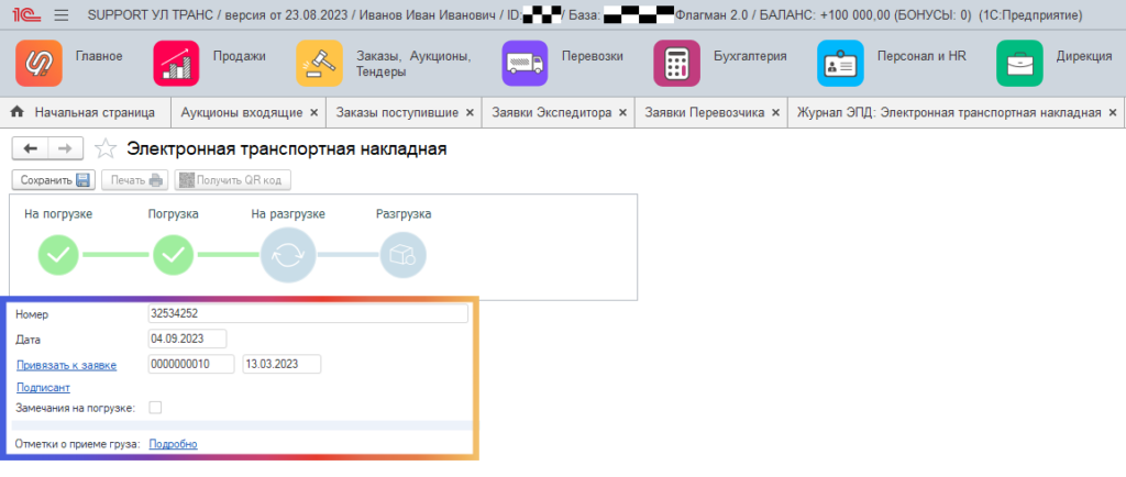 Создание Т2 ЭТрН в «Умная Логистика»