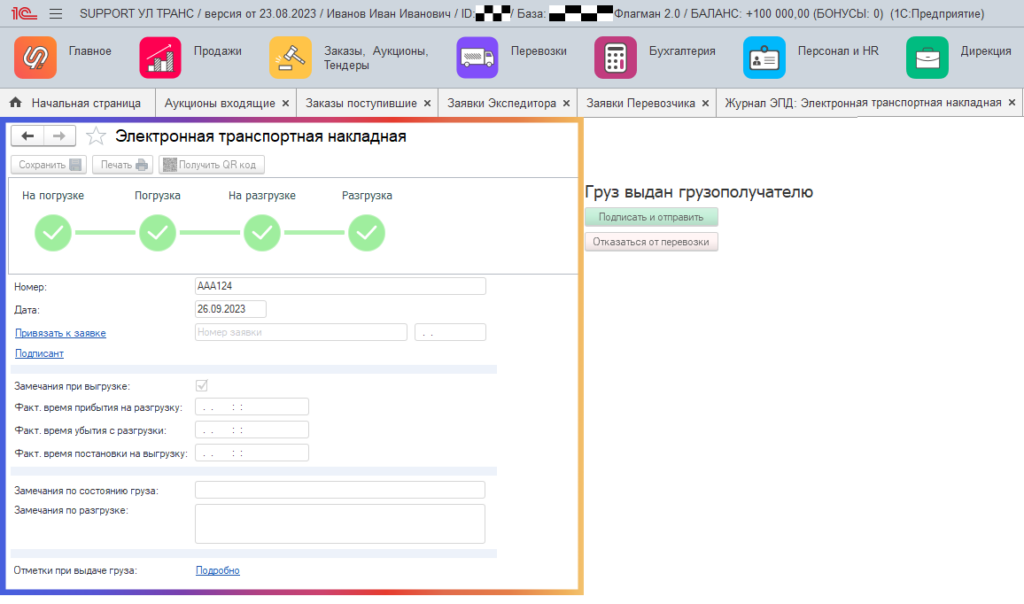 Оформление Т4 в «Умная Логистика»